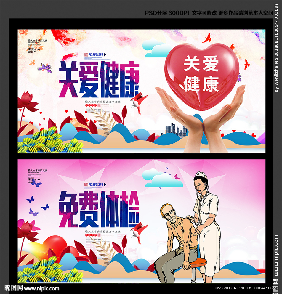 关爱健康免费体检