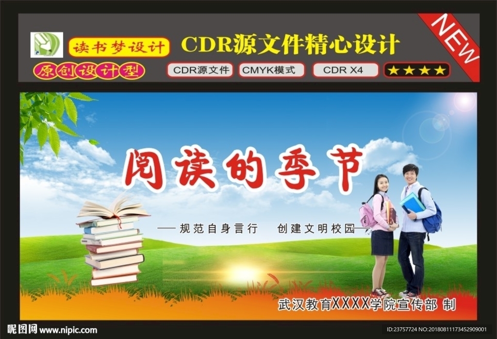 蓝天草地读书梦是我