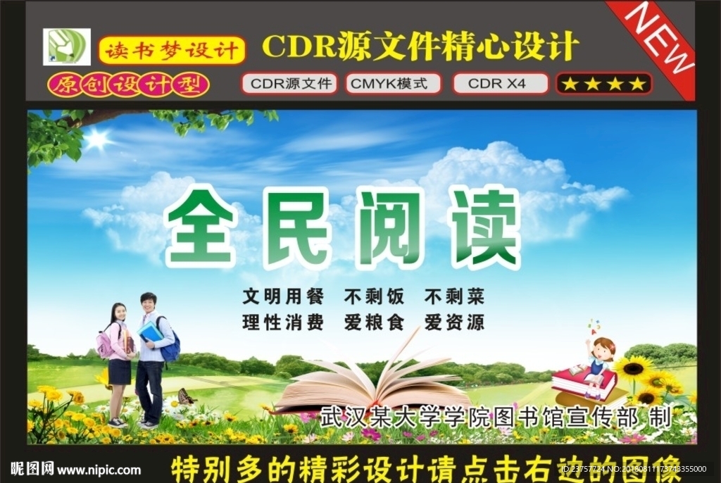 全民阅读文化肆墙设计