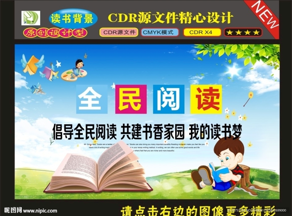 全民阅读文化伍墙设计