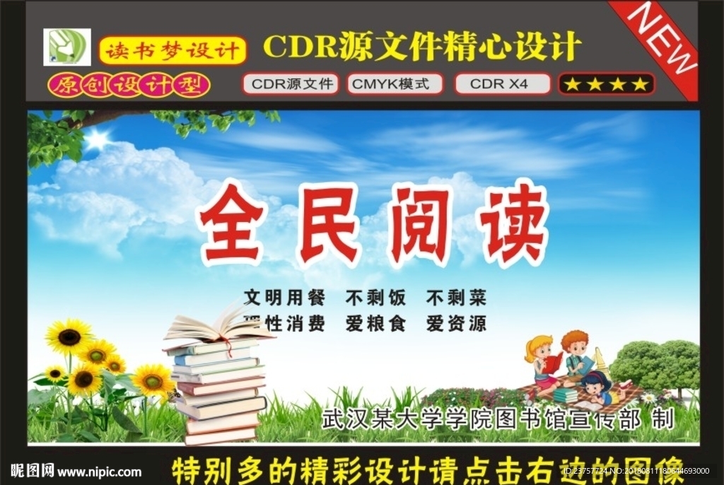 全民阅读文化C墙设计