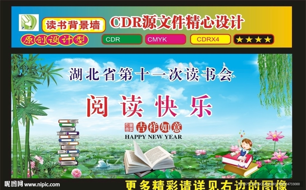 读书荷花背景制作