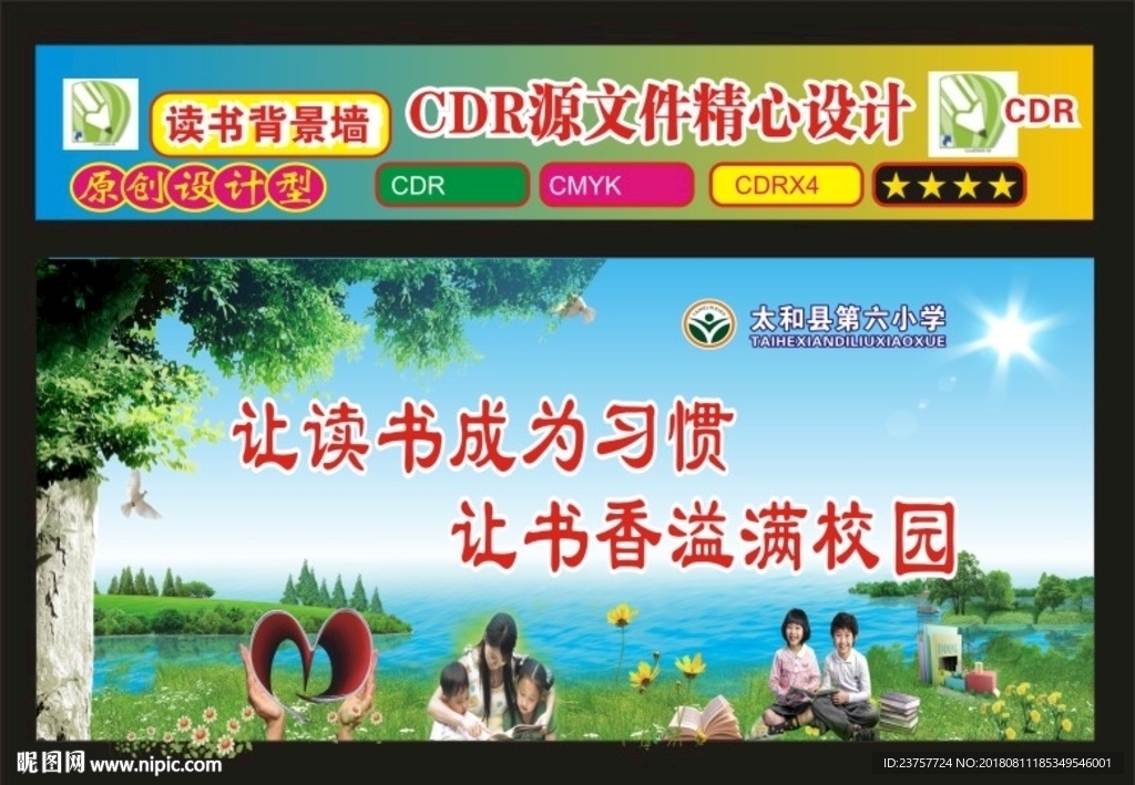 读书学校墙壁文化墙