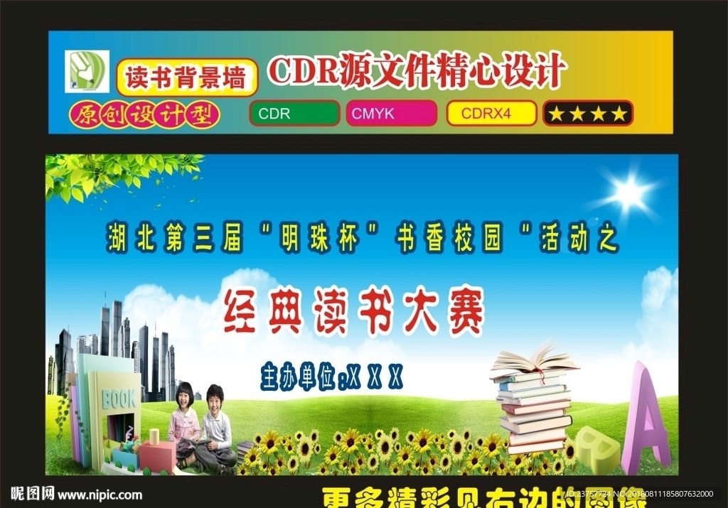 全民阅读书香文化