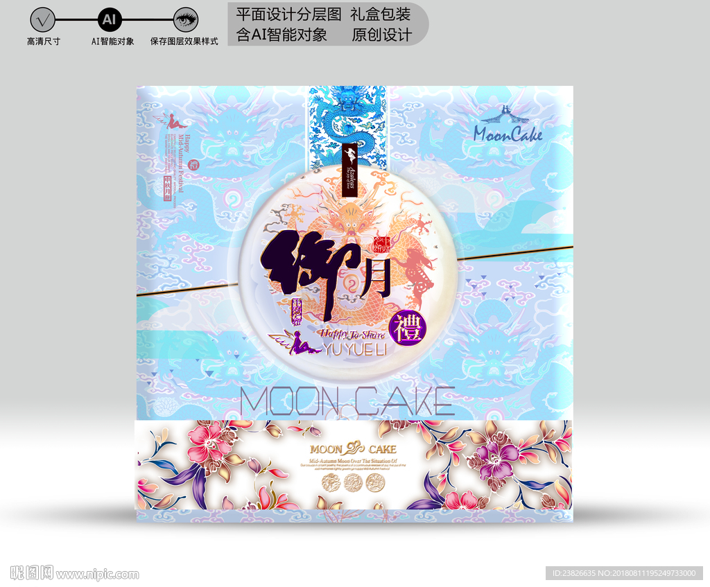 月饼盒（源文件分层图）