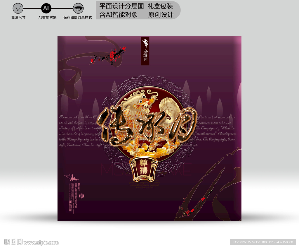 月饼盒（源文件分层图）