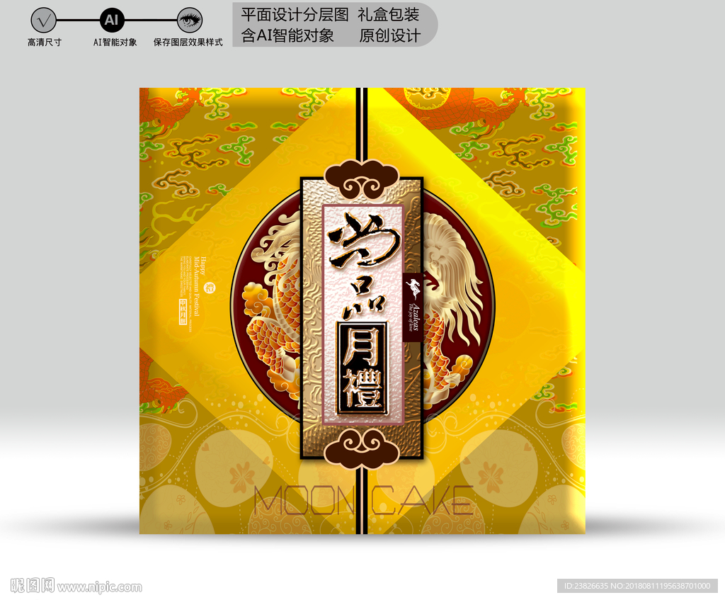 月饼盒（源文件分层图）