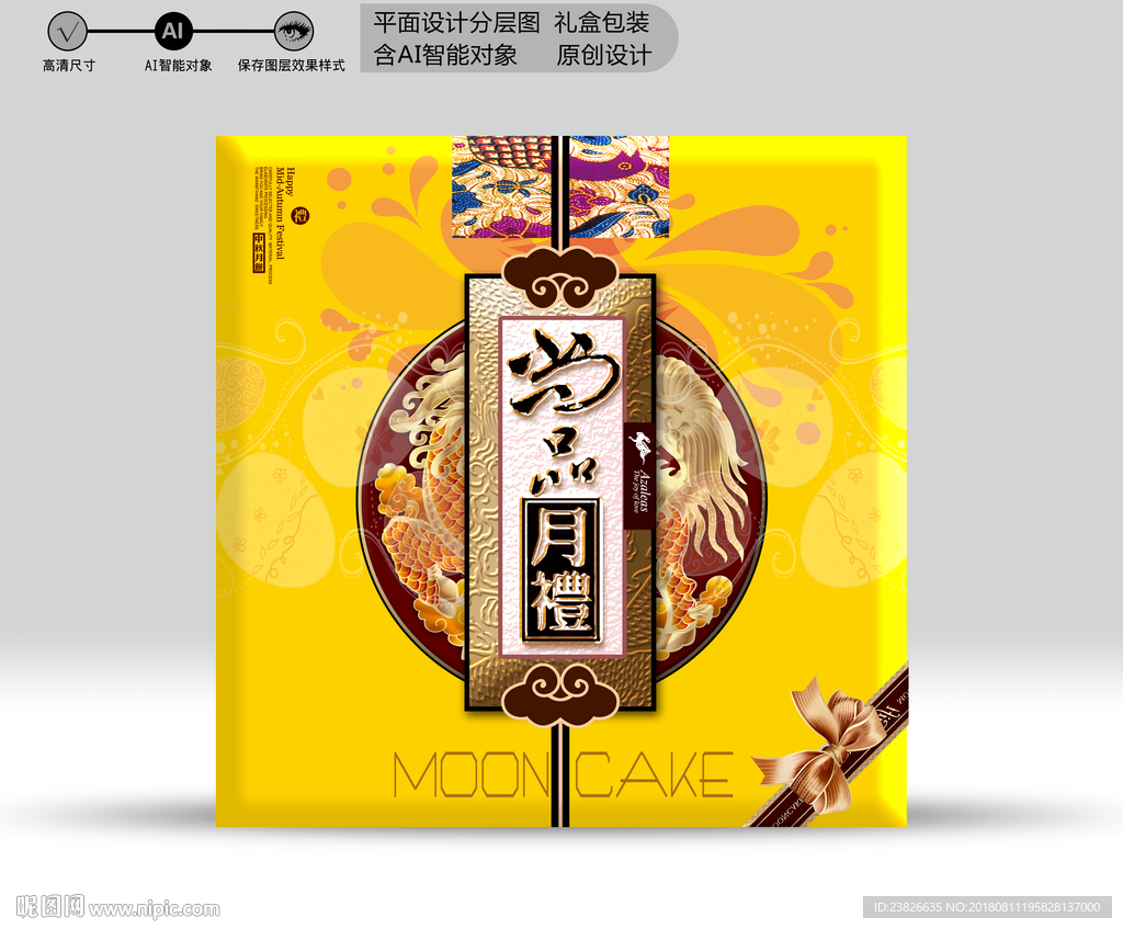 月饼盒（源文件分层图）