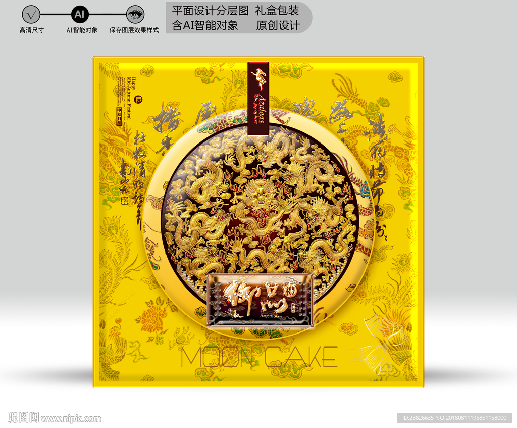 月饼盒（源文件分层图）