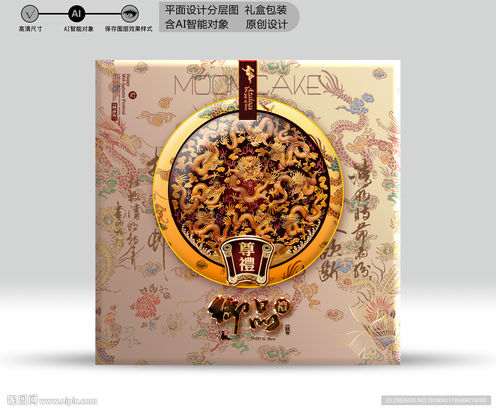 月饼盒（源文件分层图）