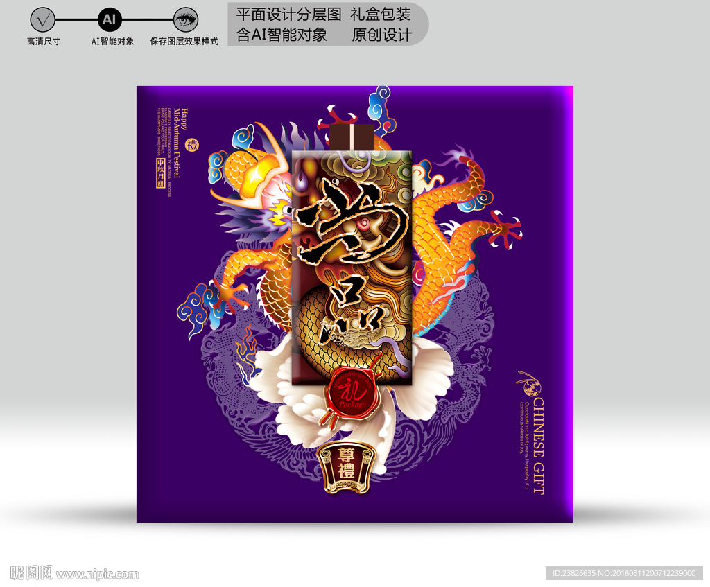 月饼盒（源文件分层图）