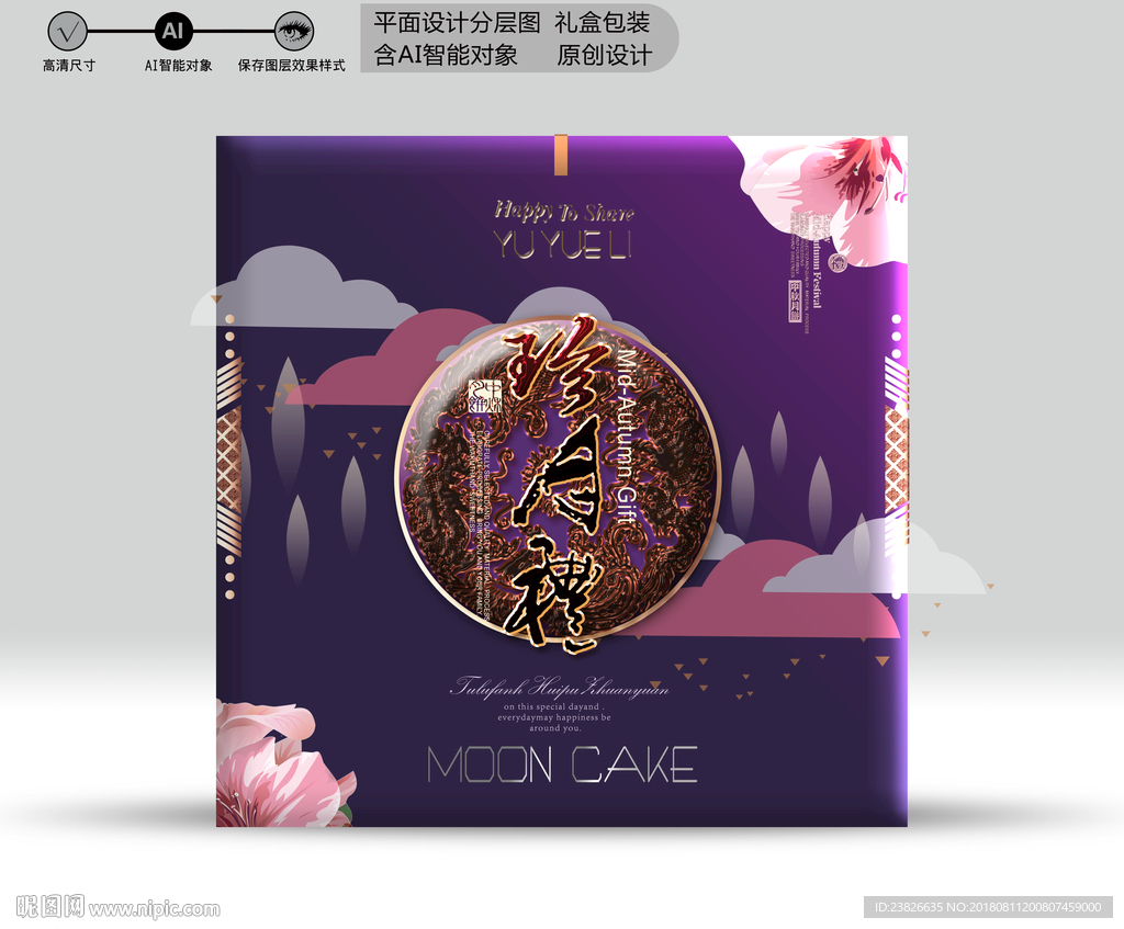 月饼盒（源文件分层图）