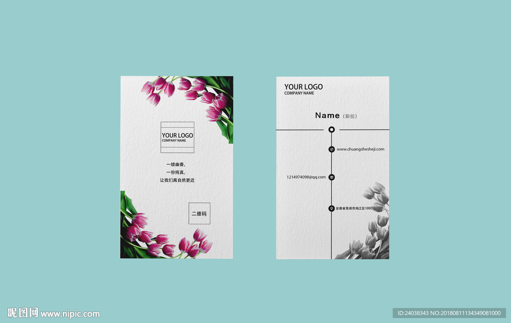 小清新简约花店名片