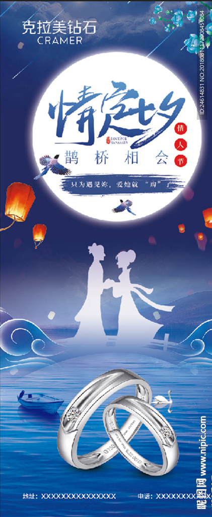 克拉美钻石七夕X展架