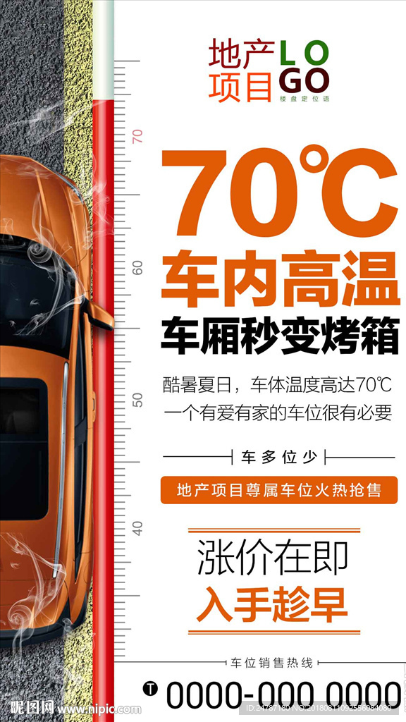 车位房地产微信