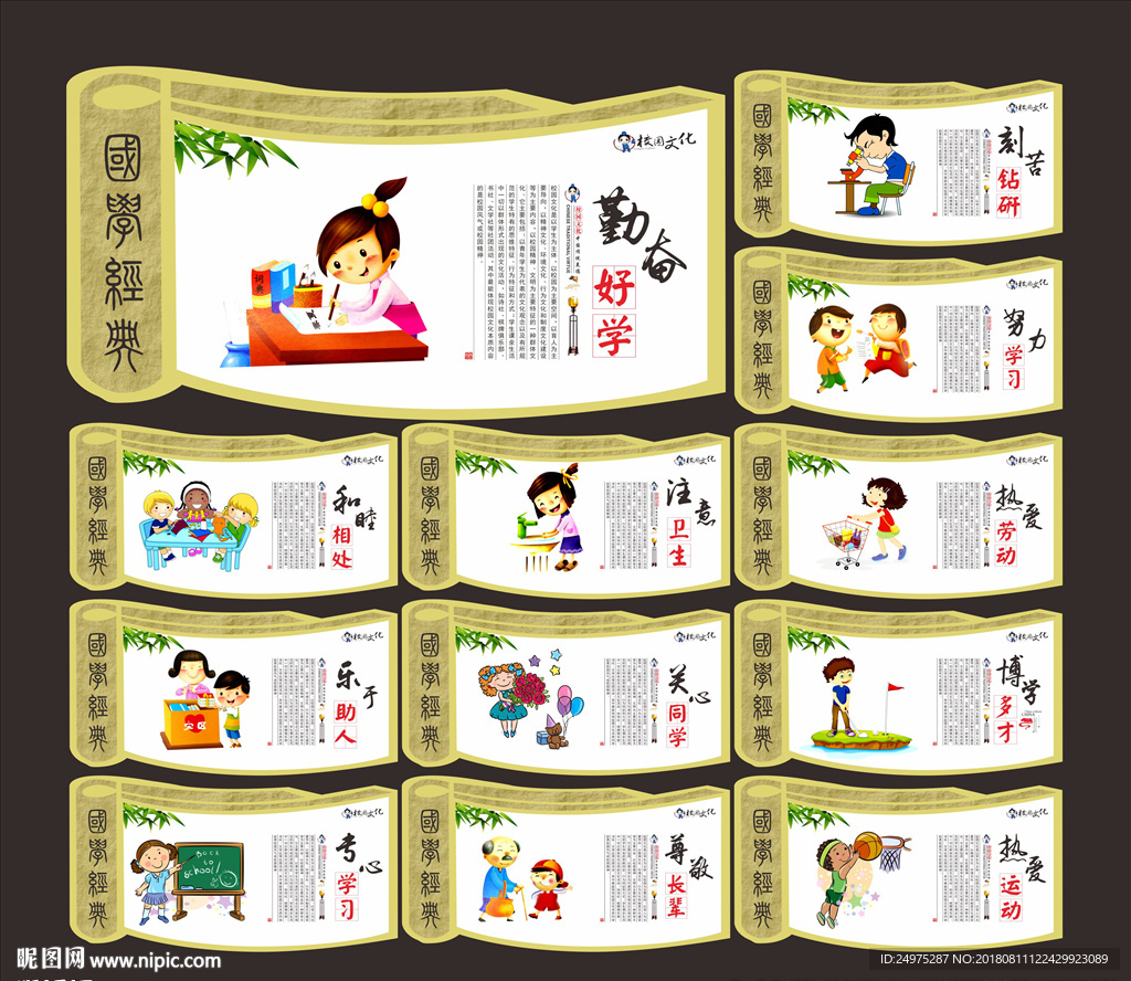 校园文化