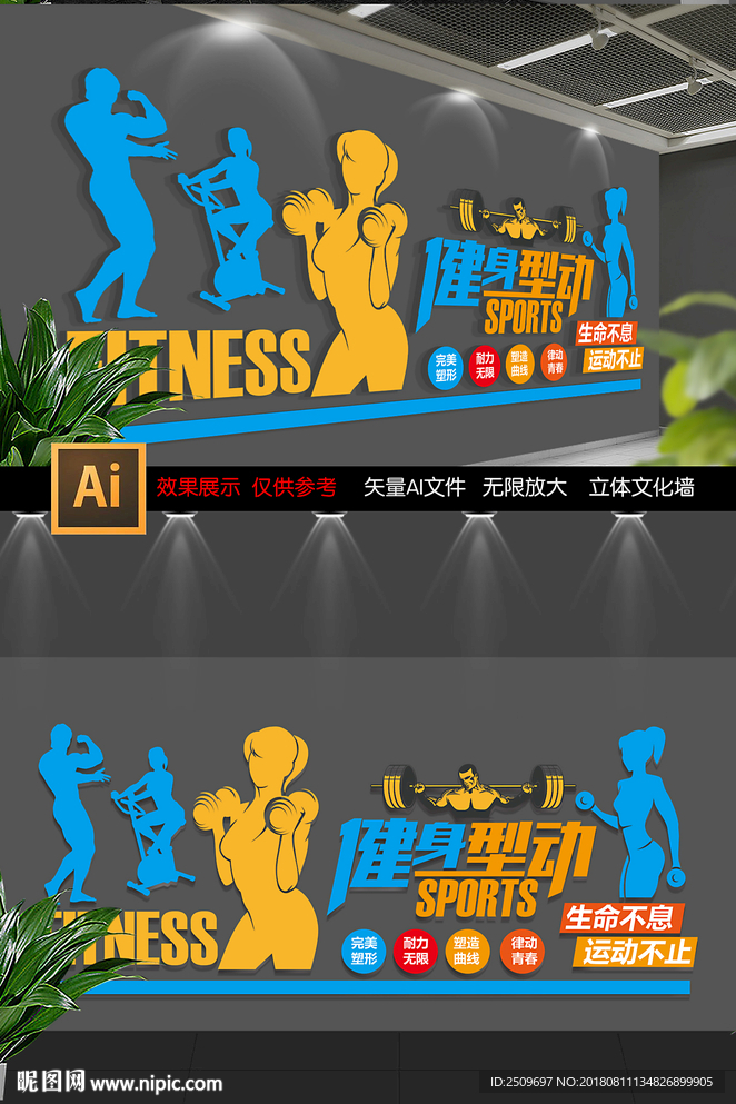 健身体育文化墙设计