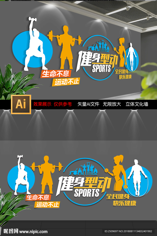 全民健身健身房文化墙