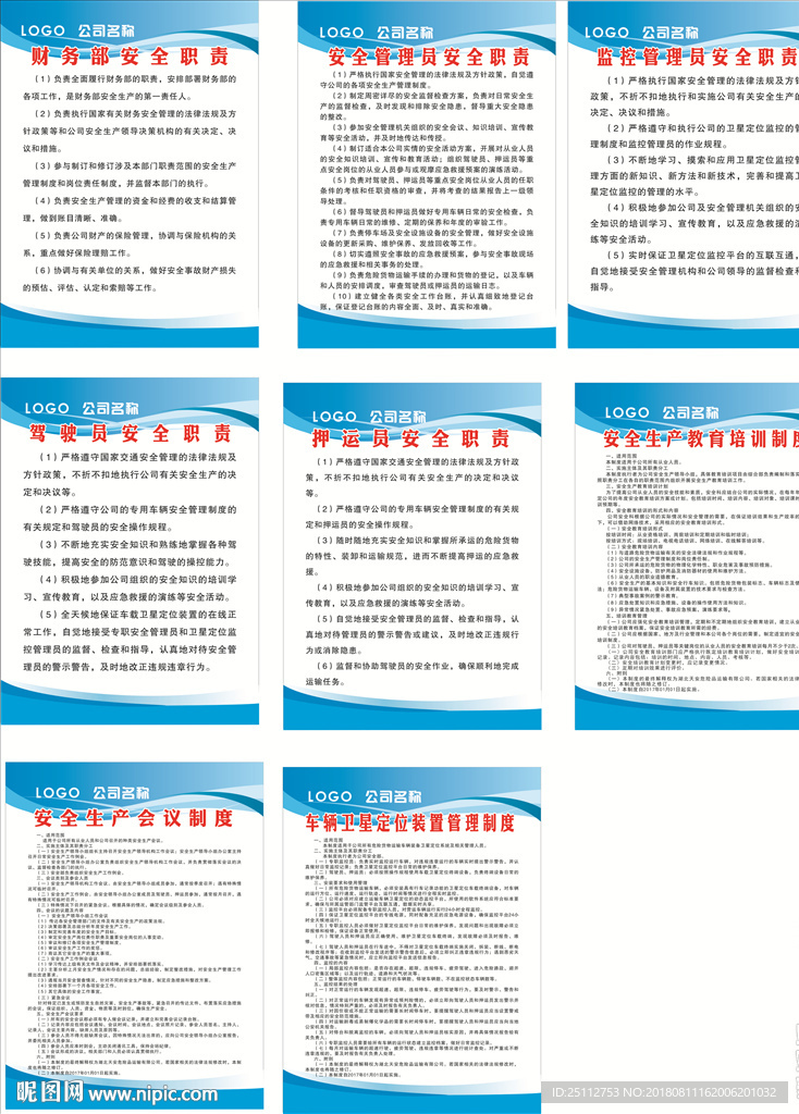 安全职责制度牌