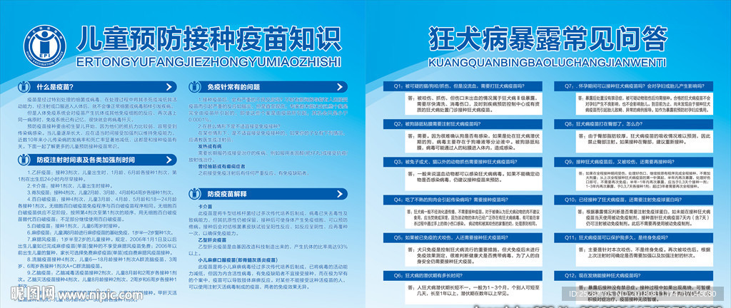 预防接种 狂犬病常见问题