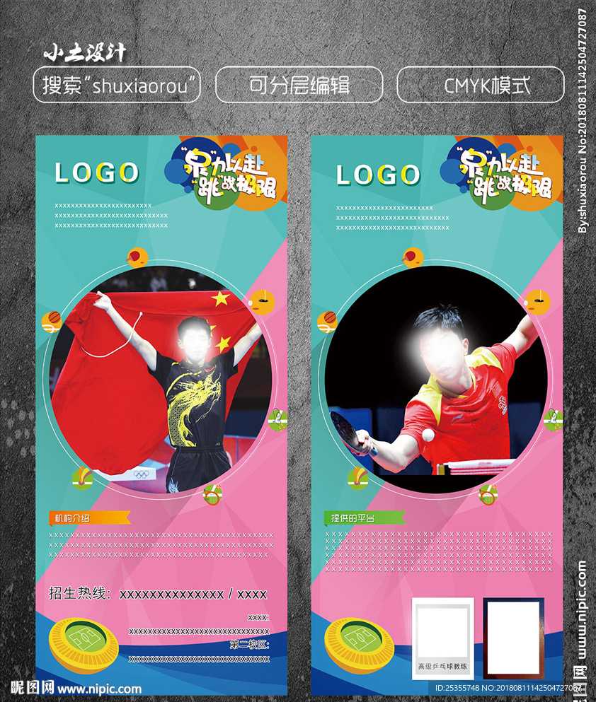 乒乓球海报