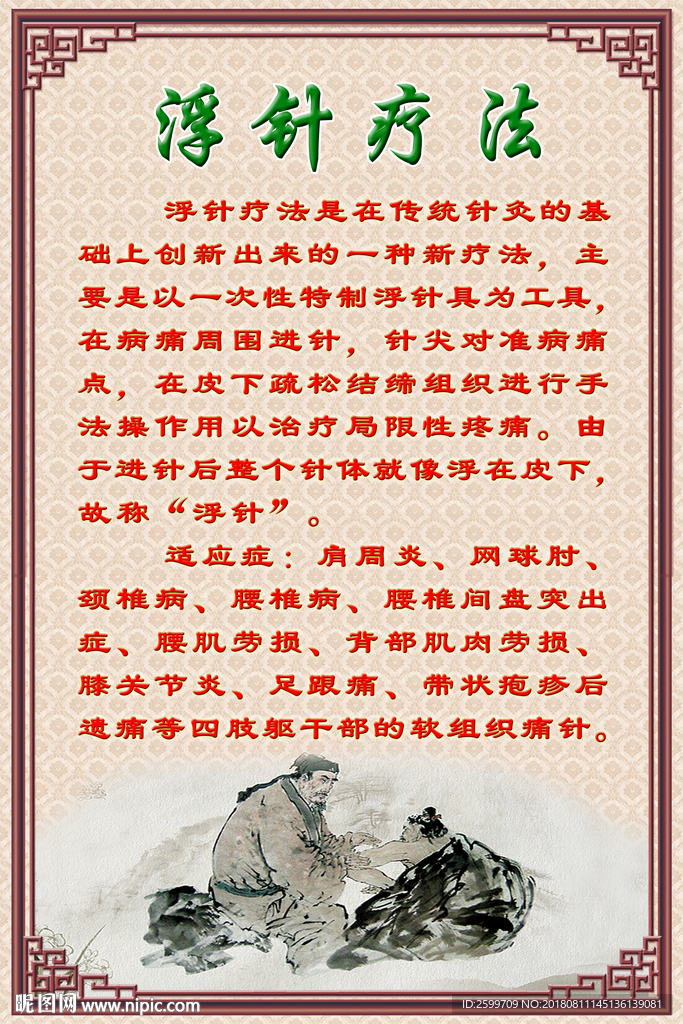 浮针疗法