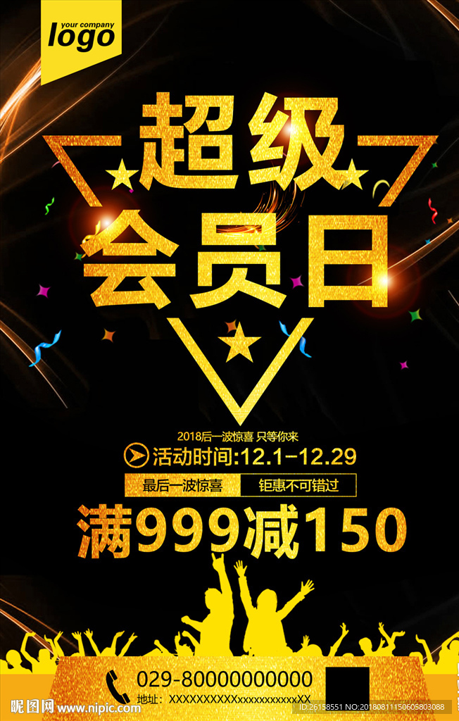 会员日