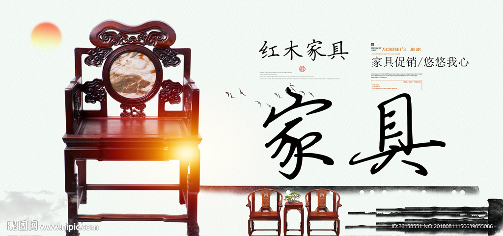 家具