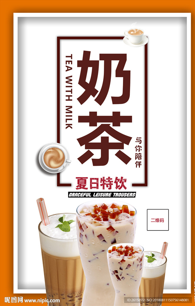 奶茶