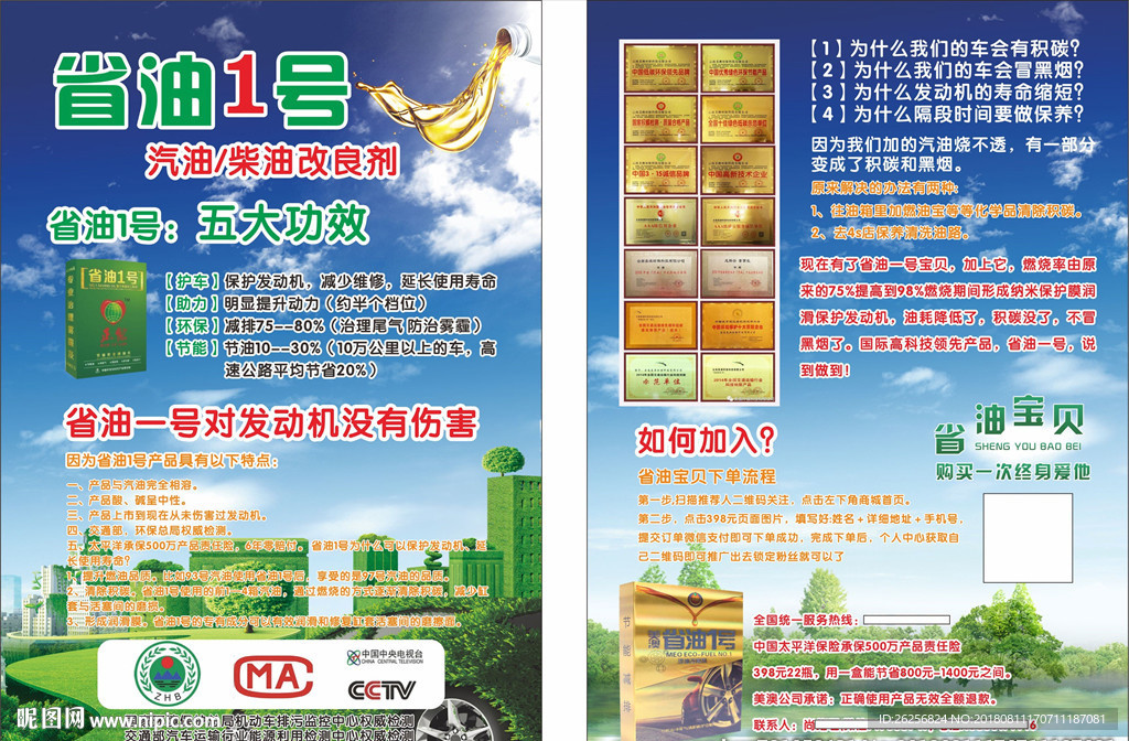 省油一号