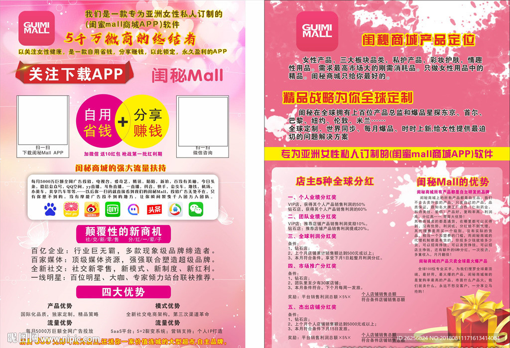 app商城