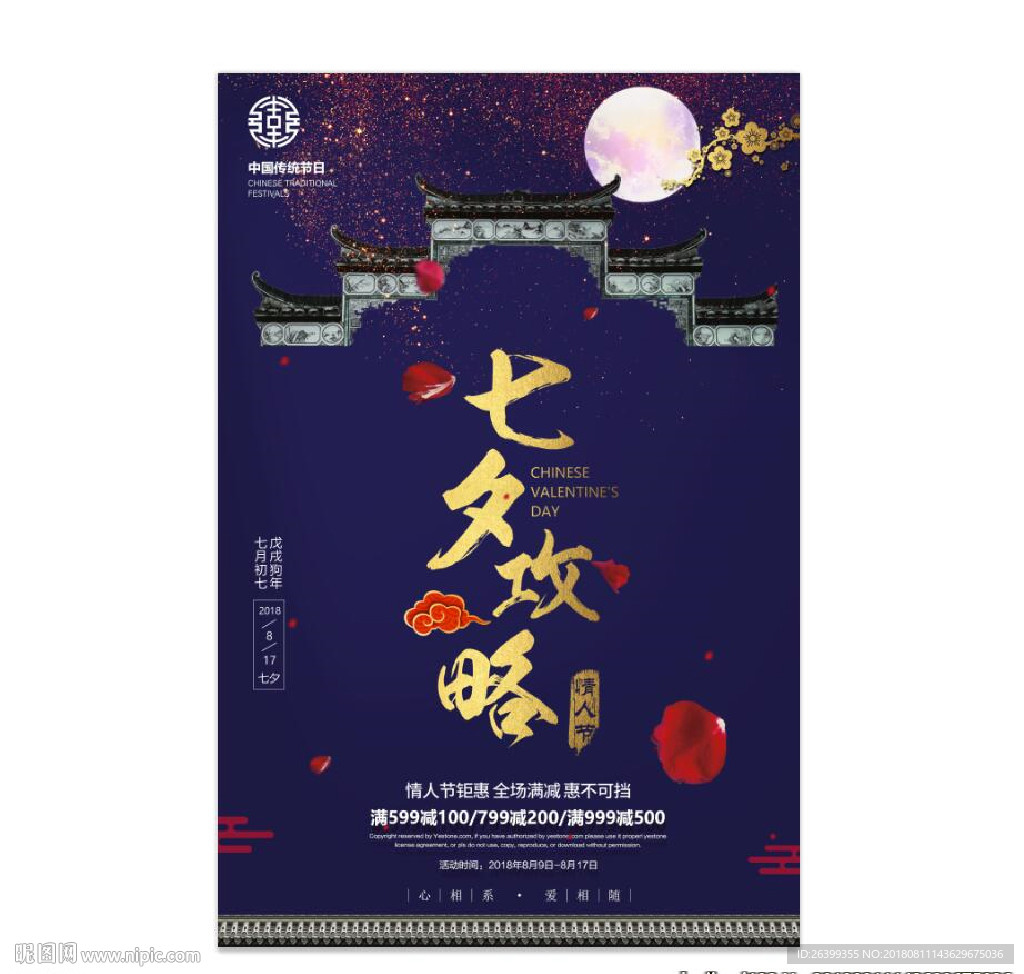 七夕攻略图片