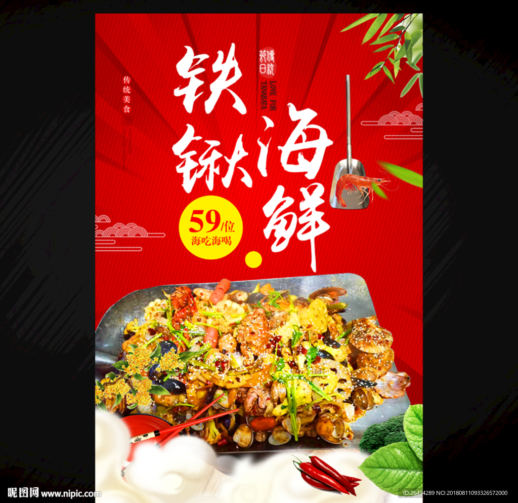 铁锹海鲜