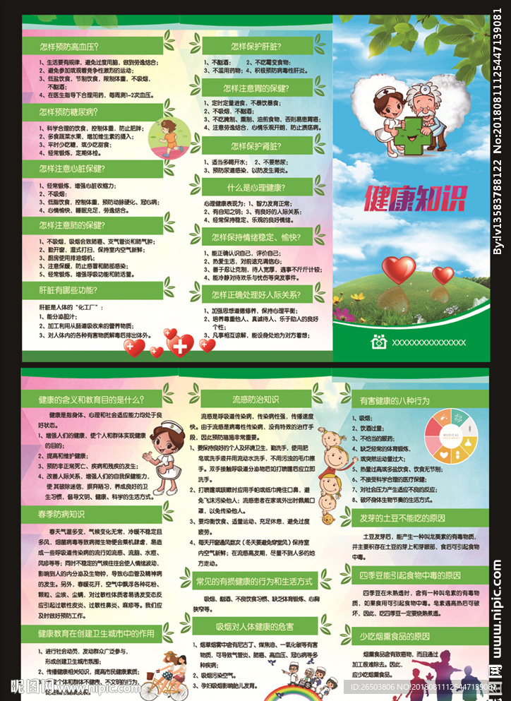 健康知识三折页