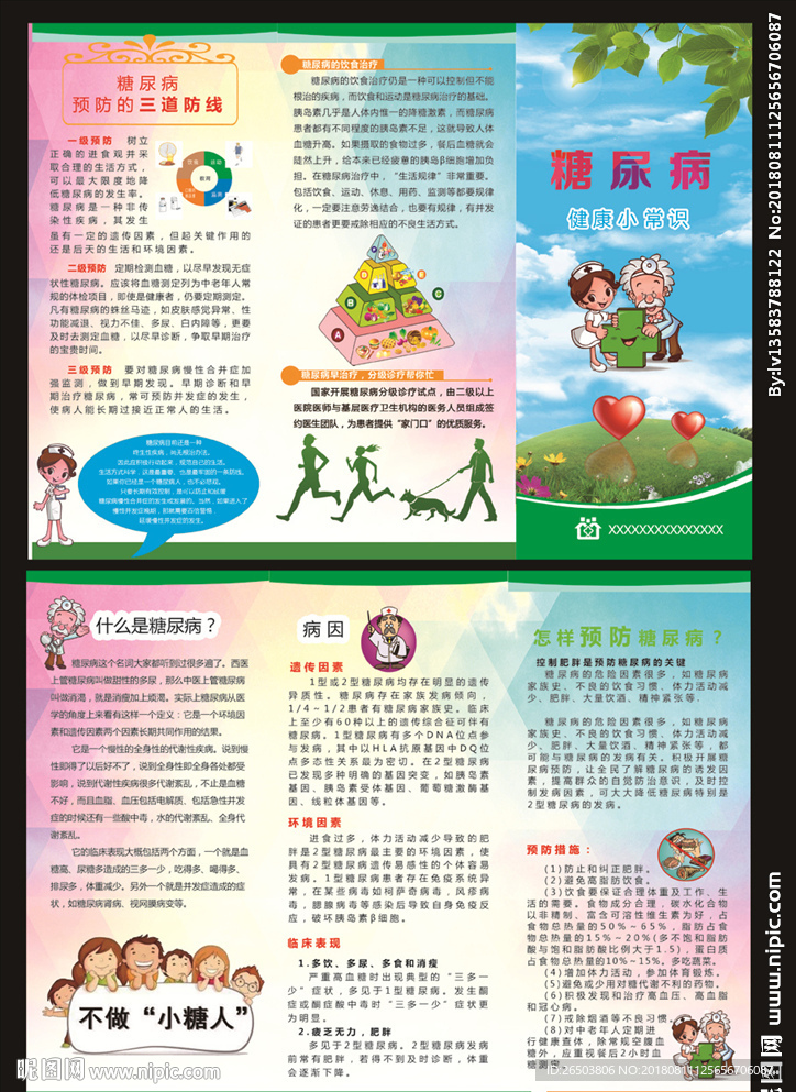 糖尿病三折页