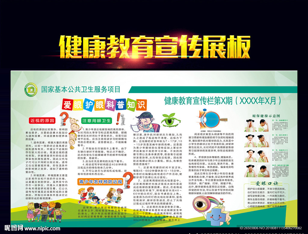 爱眼护眼科普知识