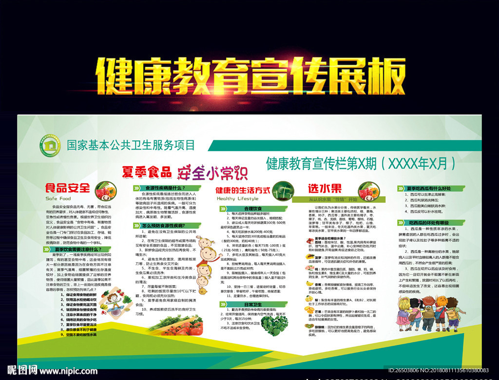 夏季食品安全小常识