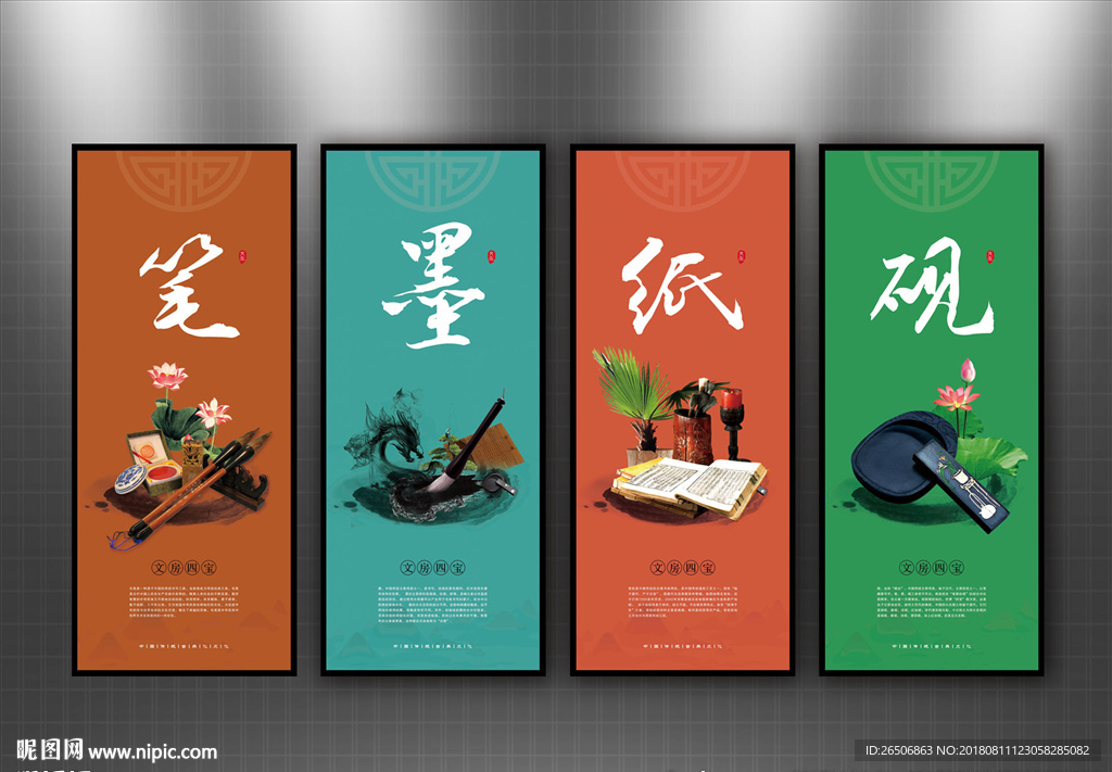 笔墨纸砚
