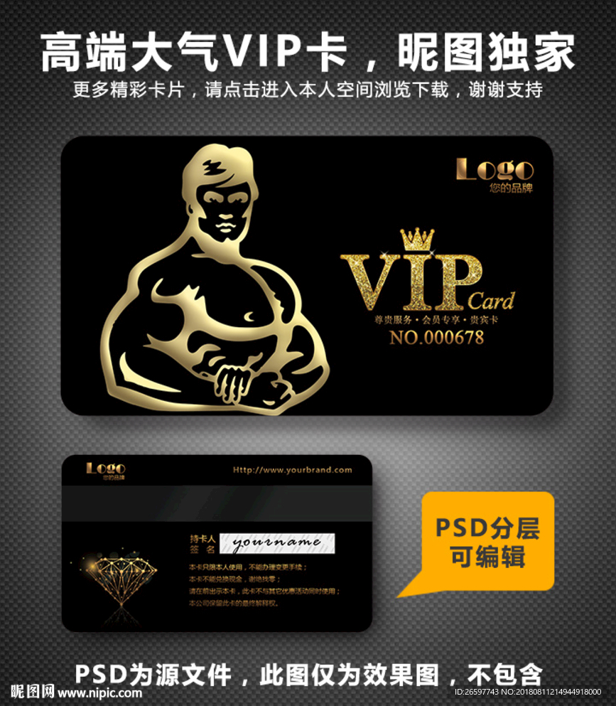 健身VIP卡