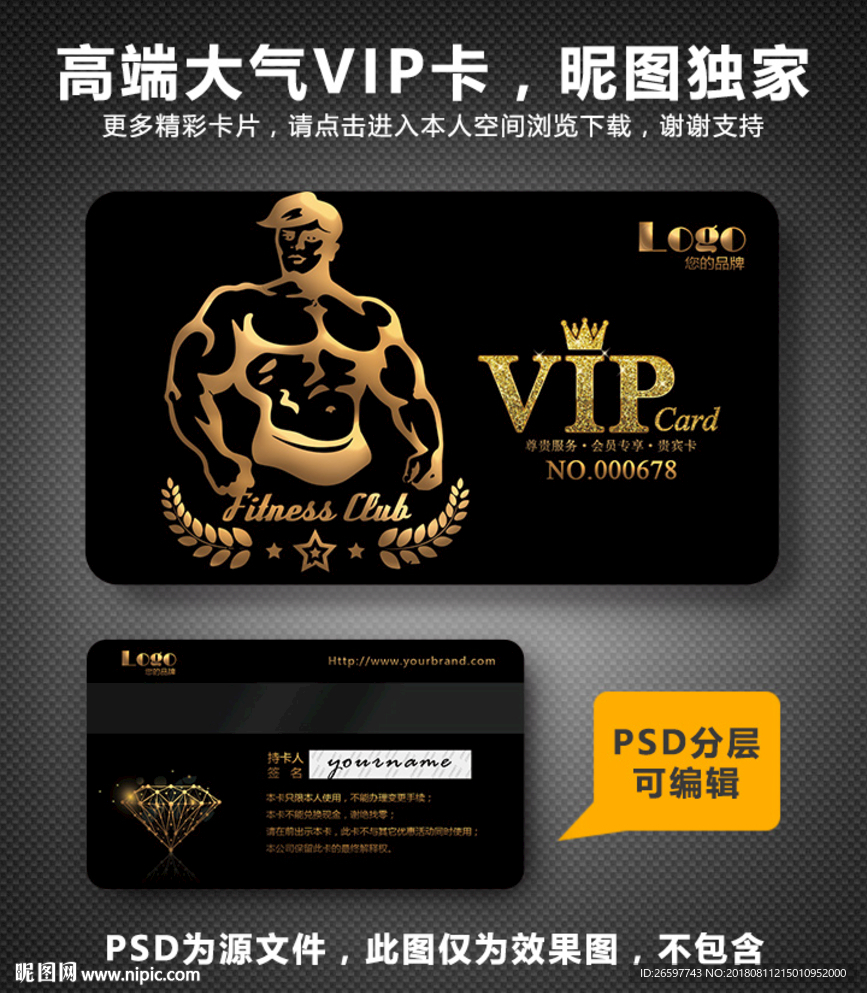 健身VIP卡