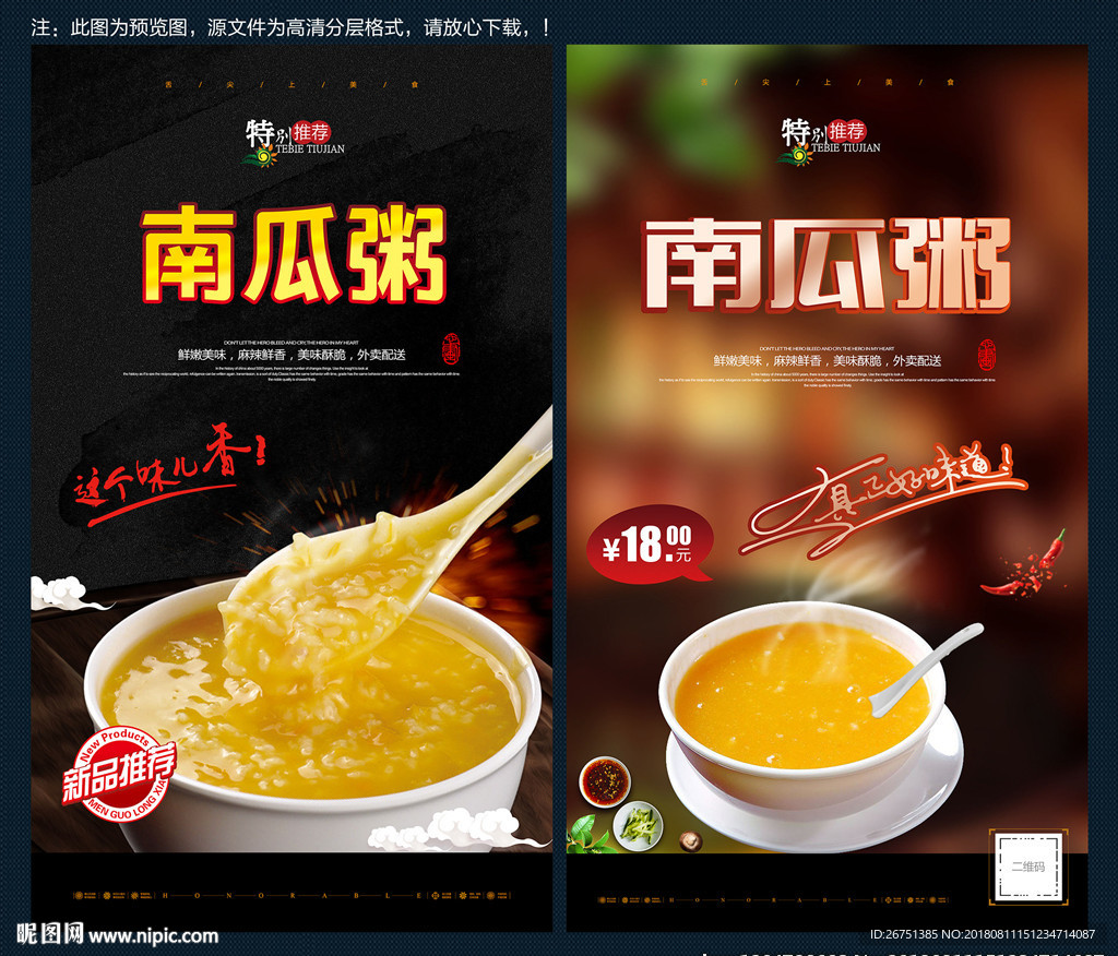 南瓜粥