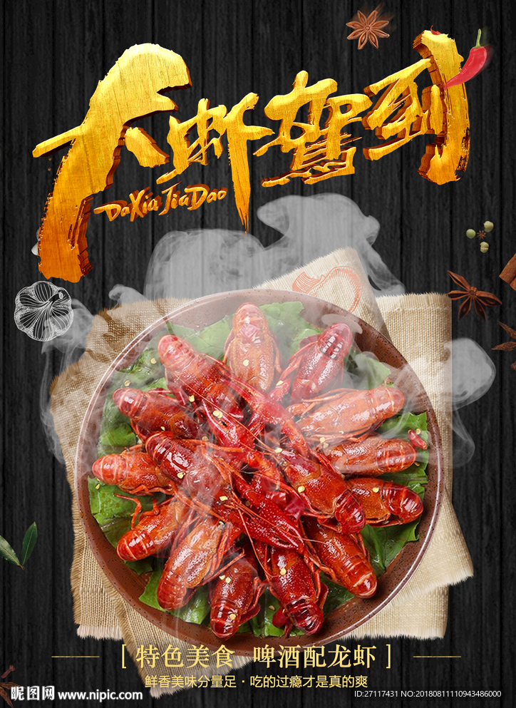 大虾驾到