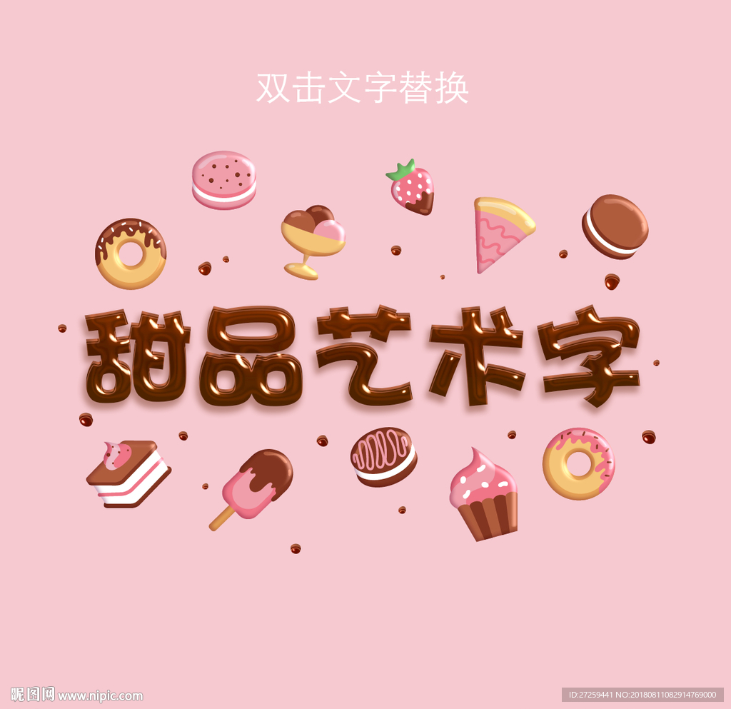 甜品站艺术字图片