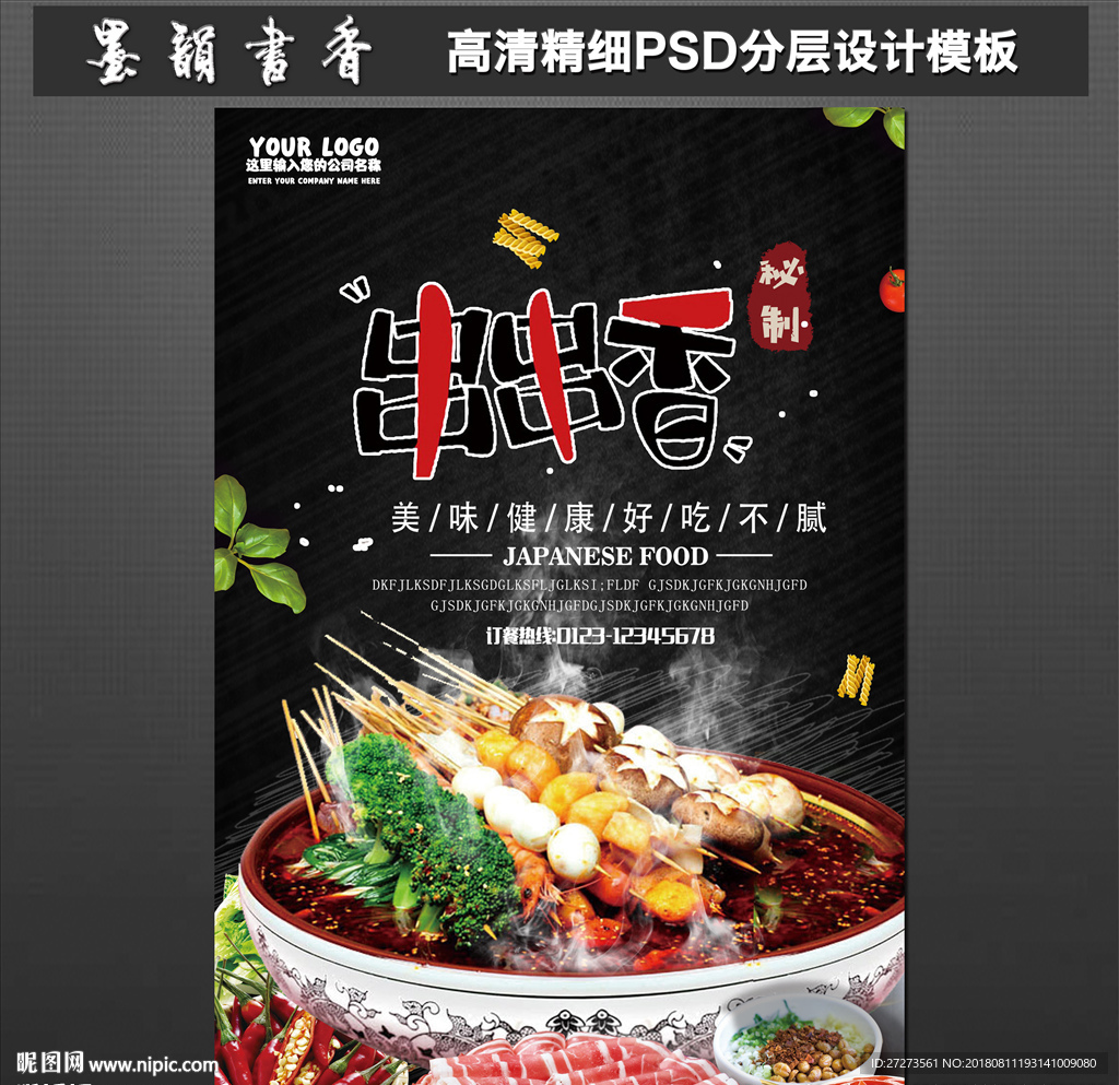 串串