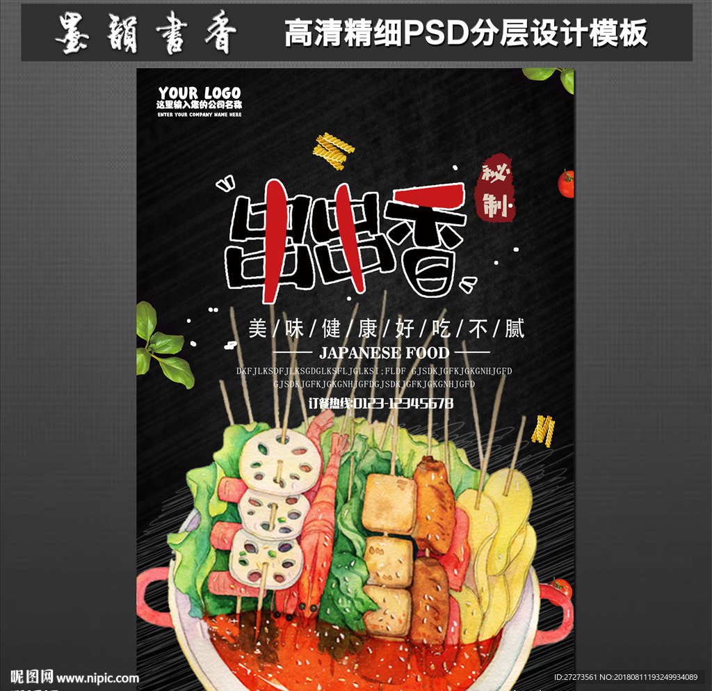 串串