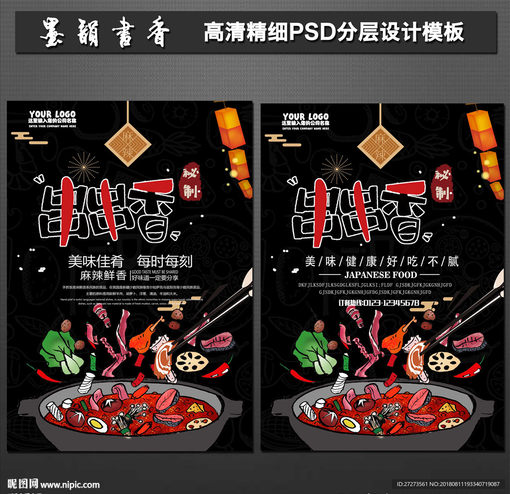 串串