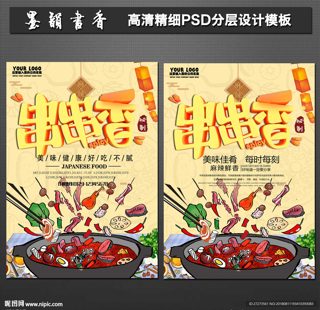 串串