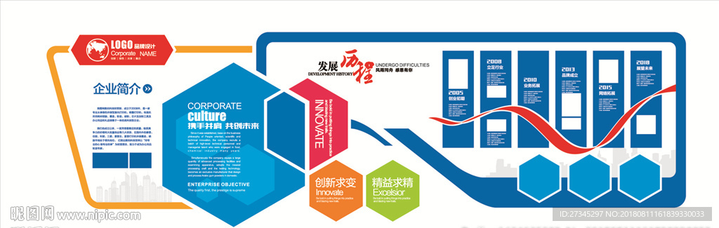 企业文化墙