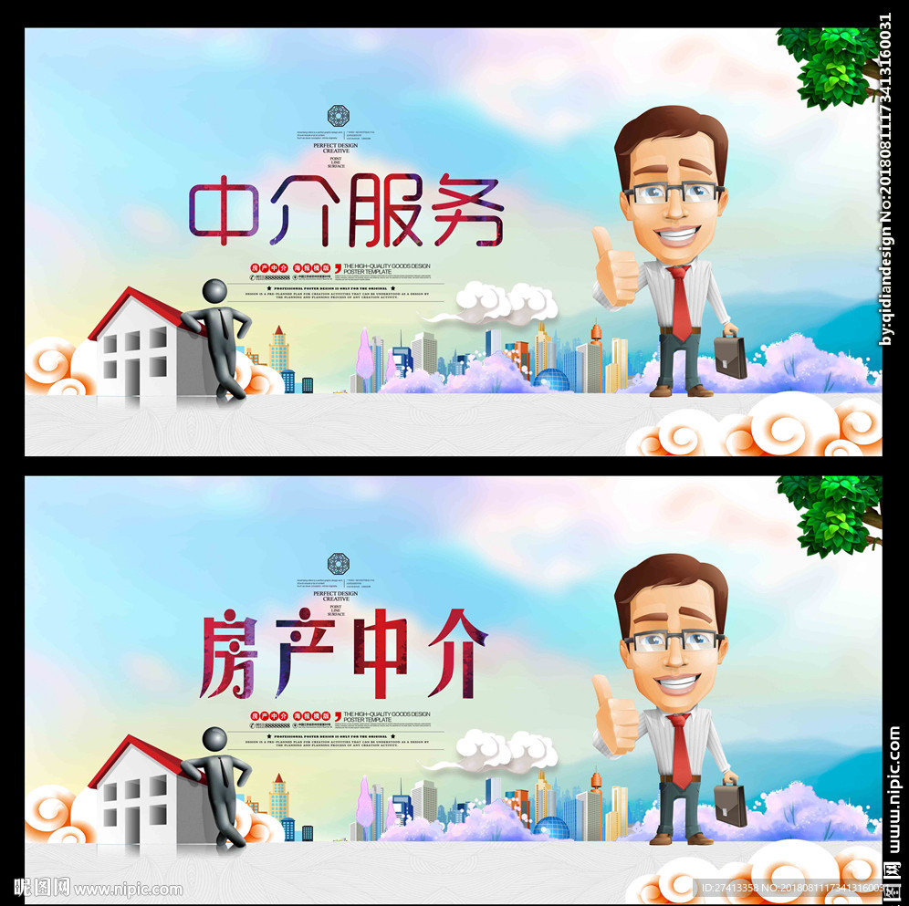 房产中介
