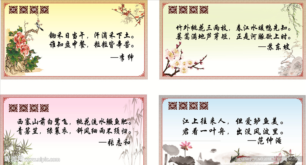 梅兰竹菊